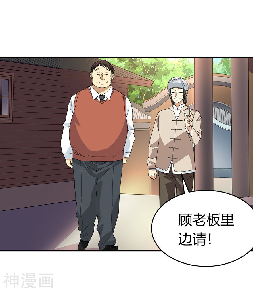 神藏韩漫全集-第46话 苗寨里的宝贝多无删减无遮挡章节图片 